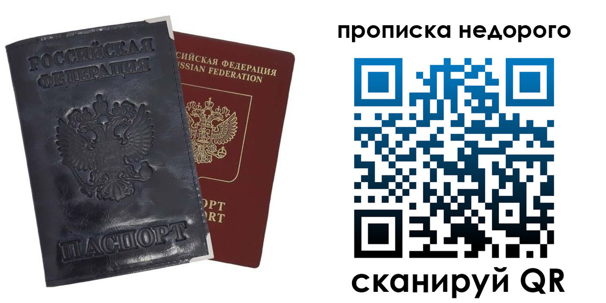 прописка паспорт в Вологодской области