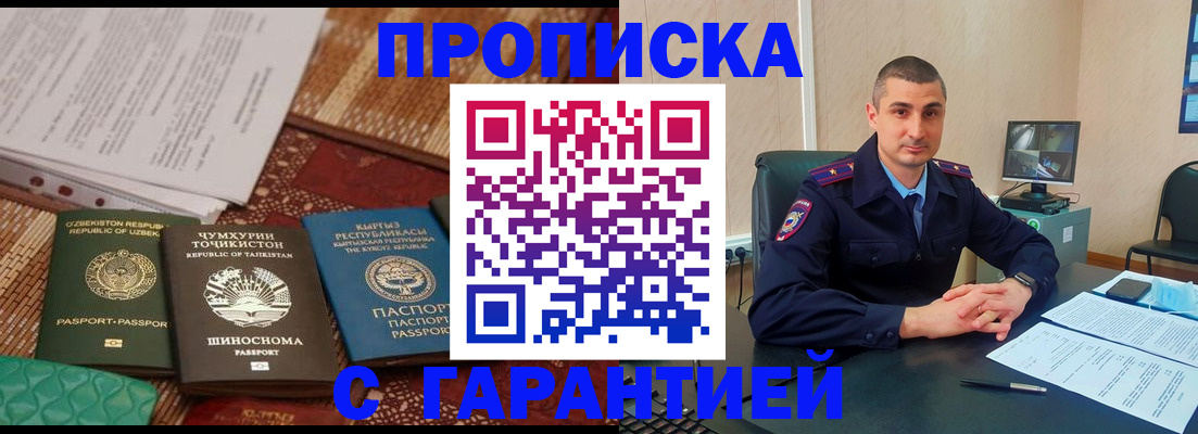 купить прописку в Вологодской области