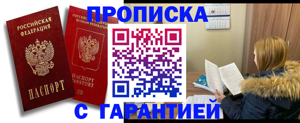 прописка гарантия в Вологодской области