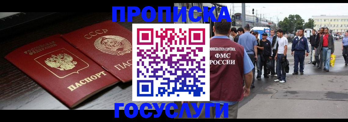 прописка для школы в Вологодской области