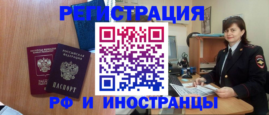 временная регистрация недорого в Вологодской области