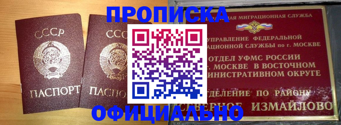 купить прописку в Вологодской области